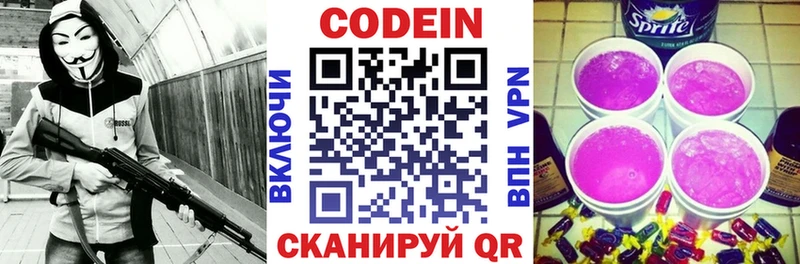 Codein Purple Drank  Краснокаменск 